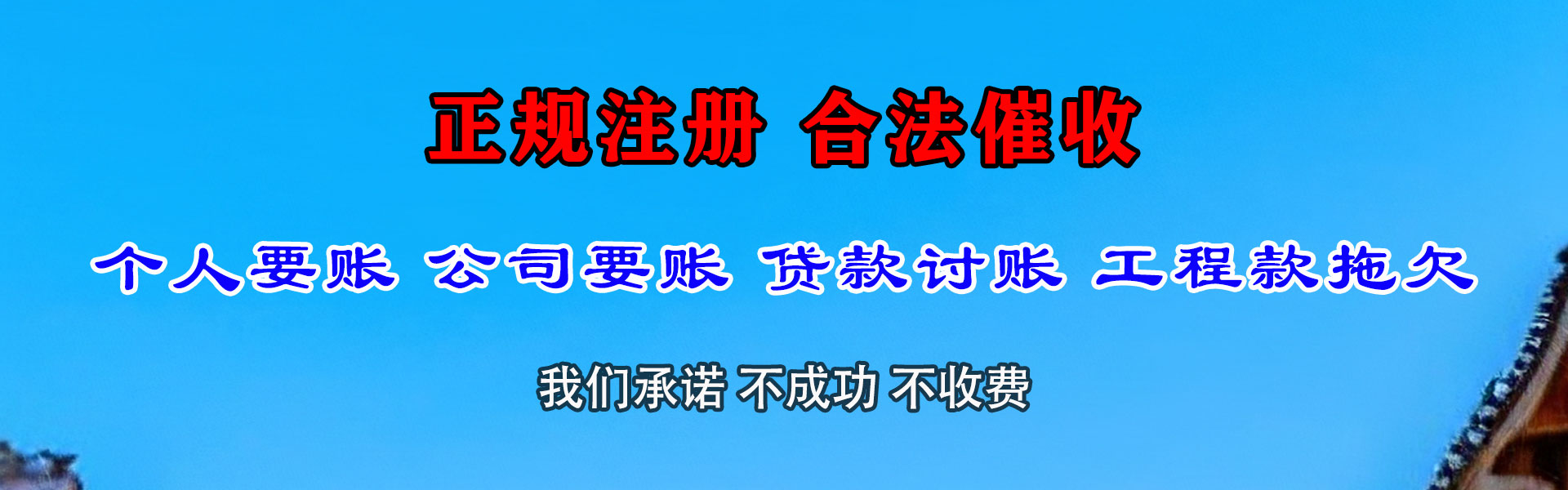十堰讨账公司