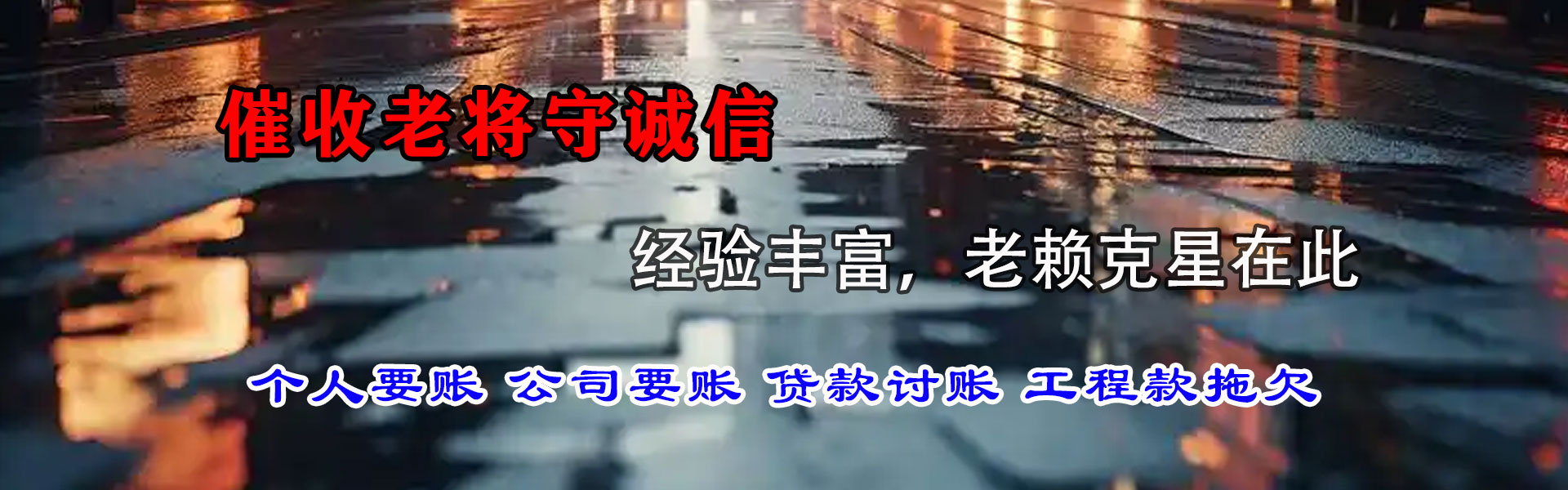十堰追债公司